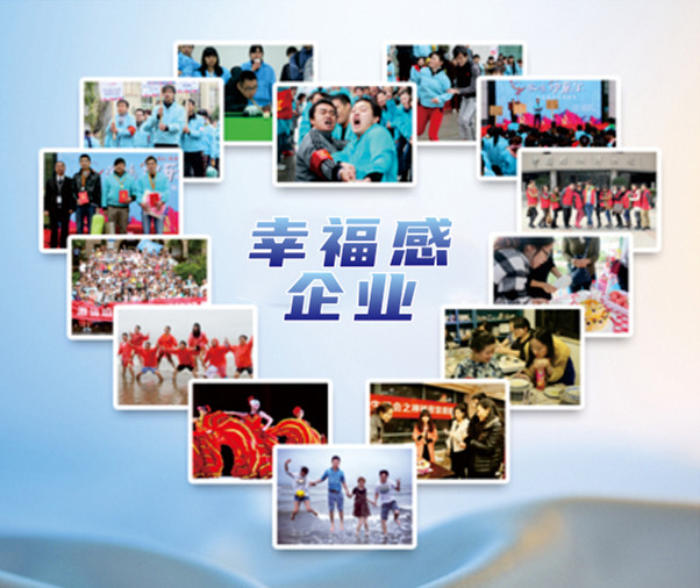 幸福感企业